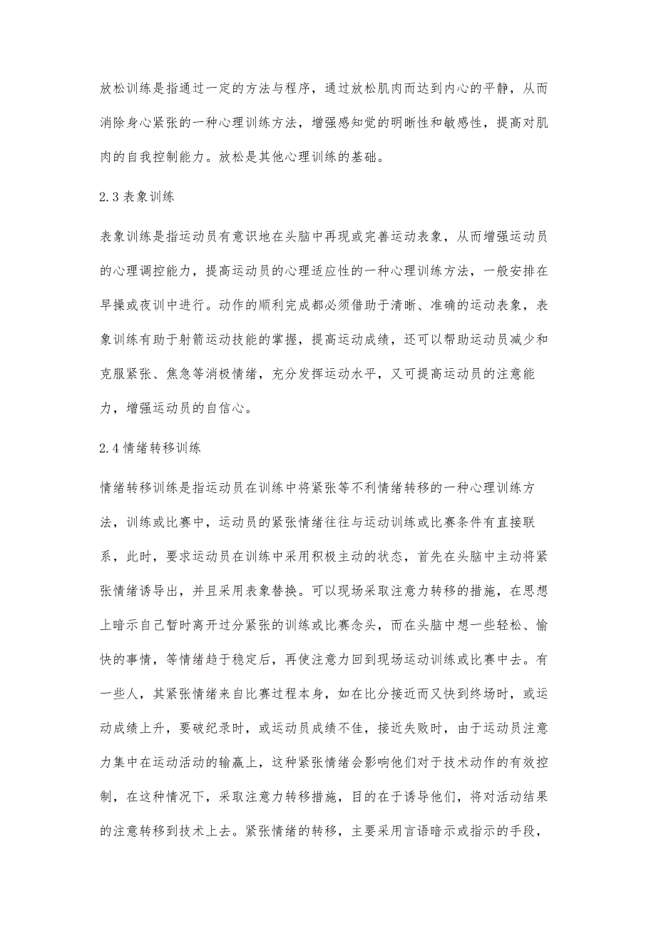 射箭运动员的心理训练方法_第3页