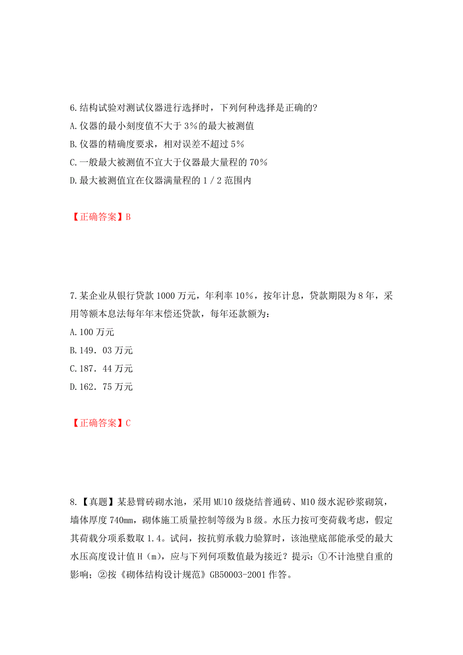 一级结构工程师专业考试试题押题卷（答案）（第86卷）_第3页