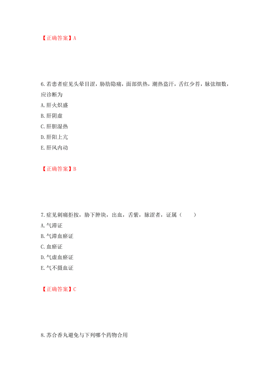 中药学综合知识与技能试题强化复习题及参考答案（第49次）_第3页