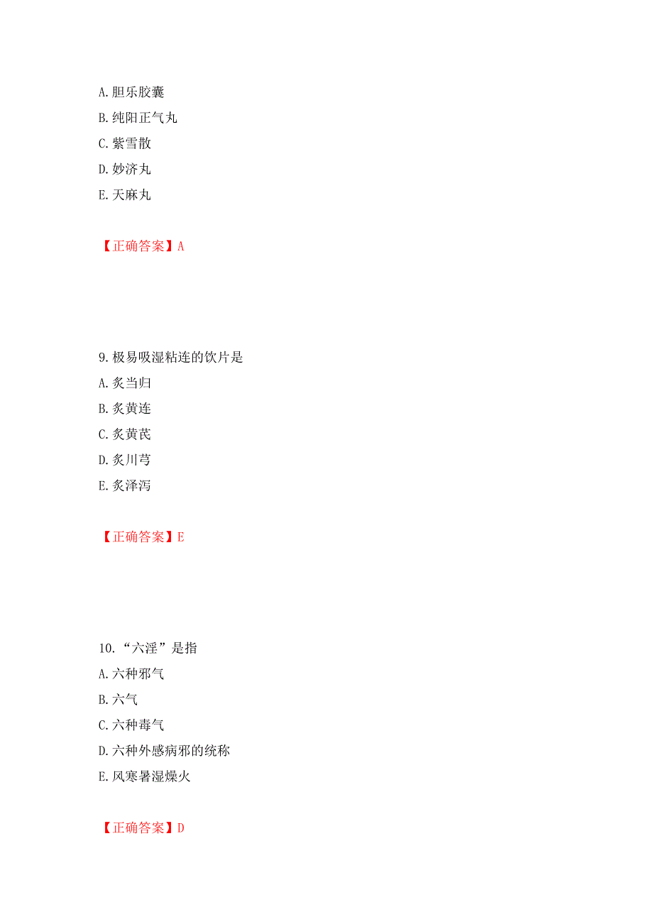 中药学综合知识与技能试题强化复习题及参考答案（第49次）_第4页