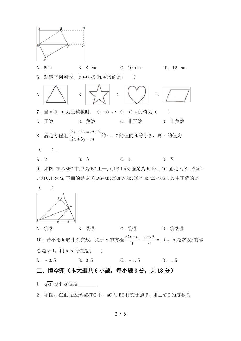 北师大版七年级数学上册期末考试【带答案】_第2页