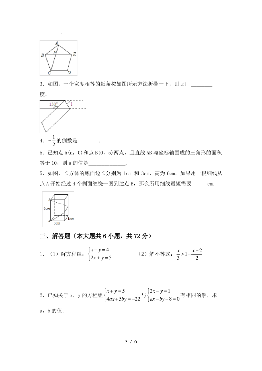 北师大版七年级数学上册期末考试【带答案】_第3页