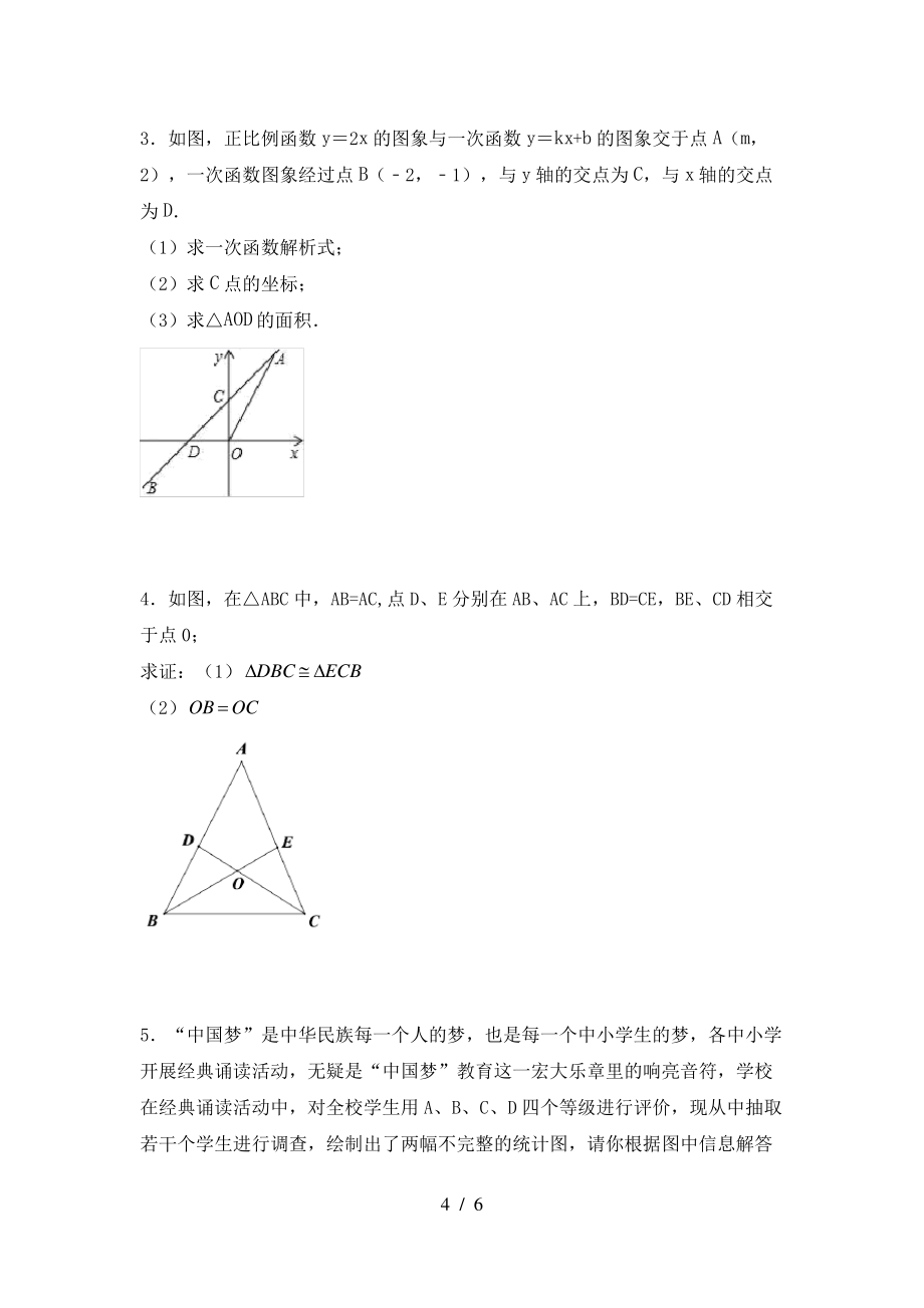 北师大版七年级数学上册期末考试【带答案】_第4页