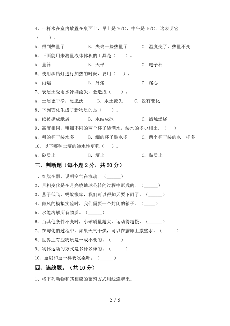 2021年教科版三年级科学上册期末考试卷(完整)_第2页