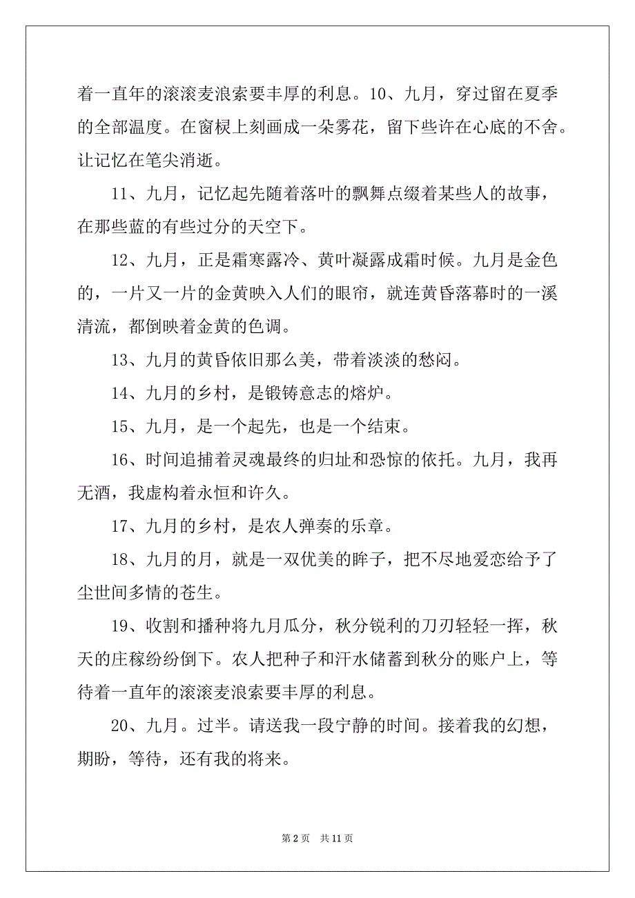 2022你好九月唯美文案（经典3篇）_第2页