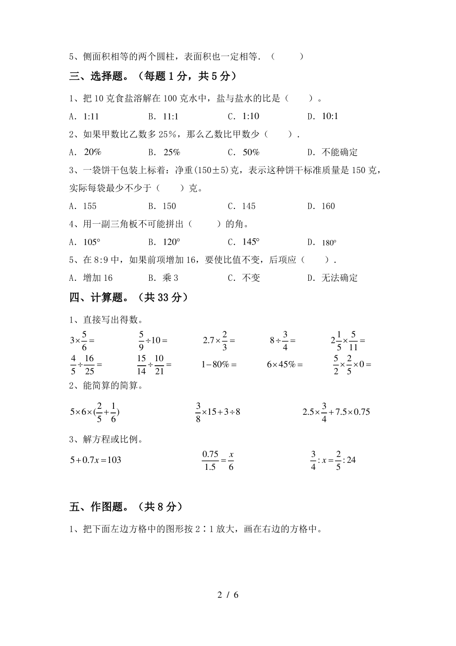 部编版六年级数学(上册)期末试题及答案(完美版)_第2页