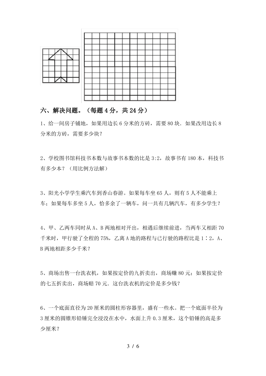 部编版六年级数学(上册)期末试题及答案(完美版)_第3页