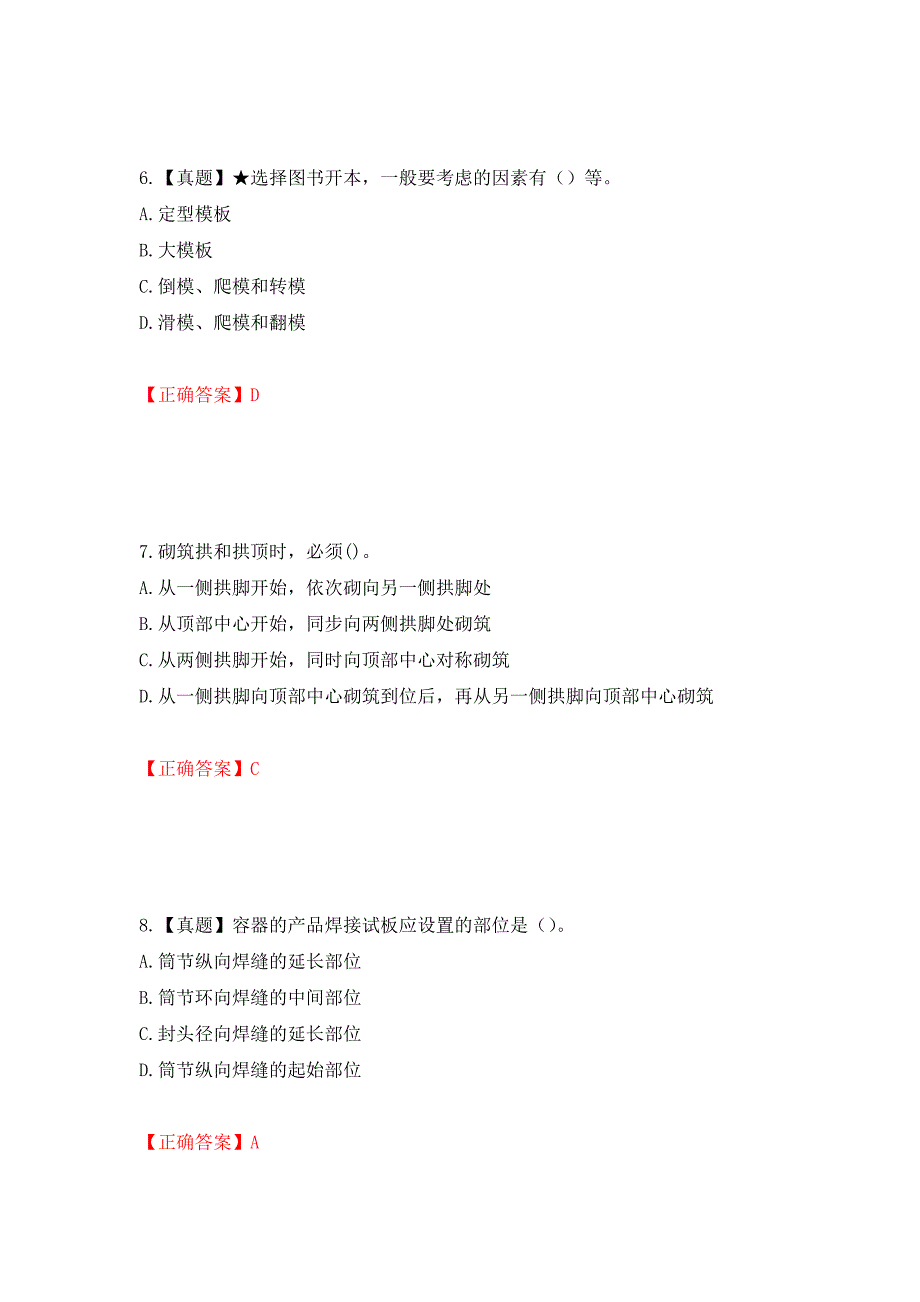 一级建造师机电工程考试试题强化复习题及参考答案（第97次）_第3页