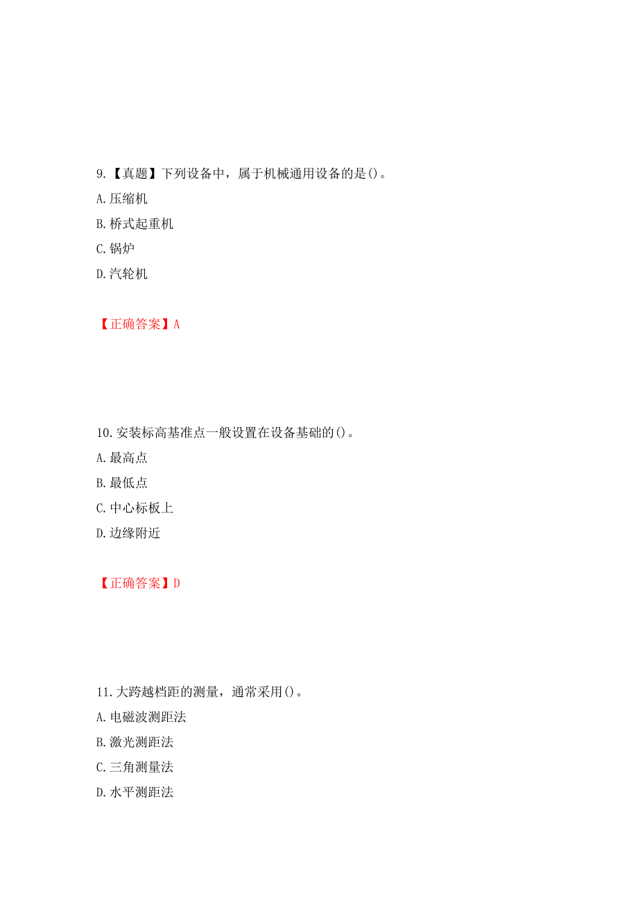 一级建造师机电工程考试试题强化复习题及参考答案（第97次）_第4页