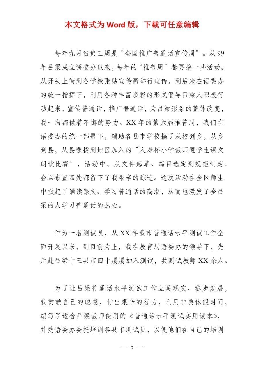 教师个人事迹材料简短优秀教师主要事迹_第5页