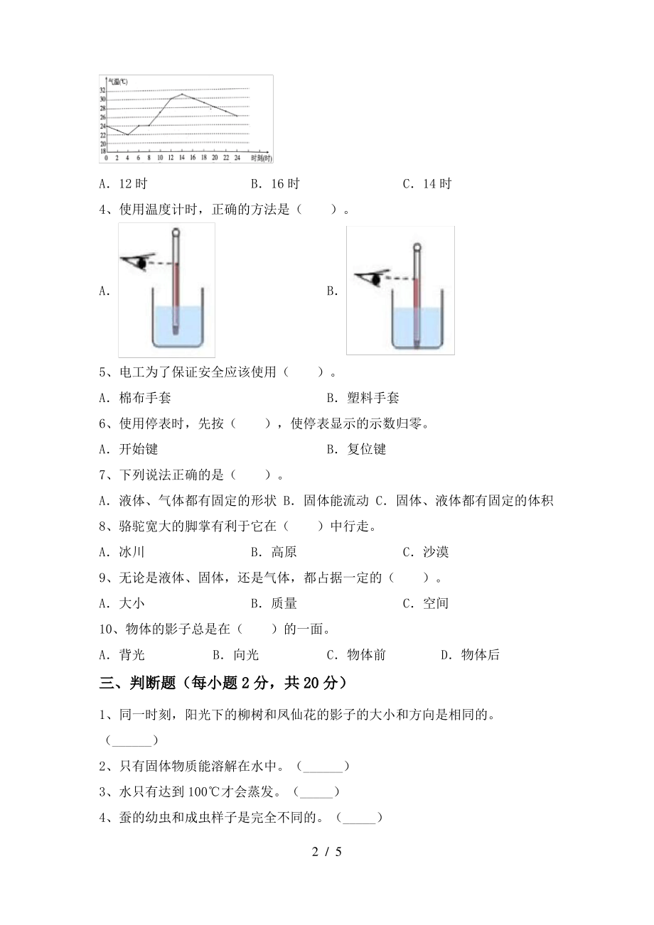 2021年人教版三年级科学上册期中考试题(精编)_第2页