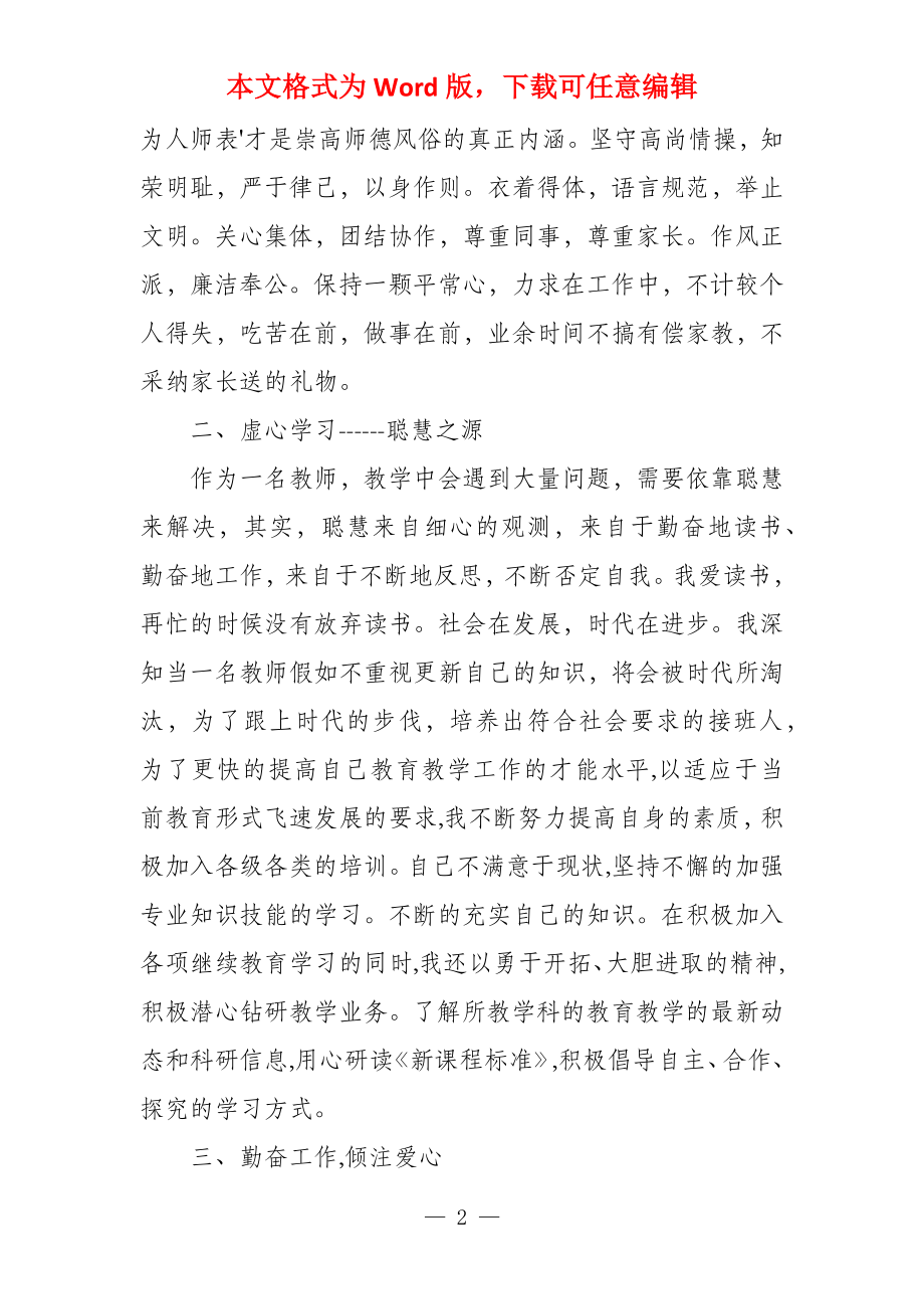 教师个人工作总结简短两篇_第2页