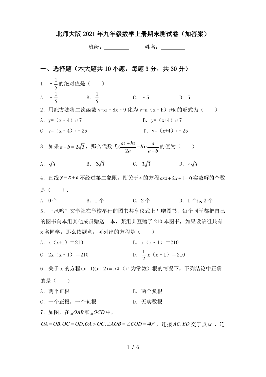 北师大版2021年九年级数学上册期末测试卷(加答案)_第1页