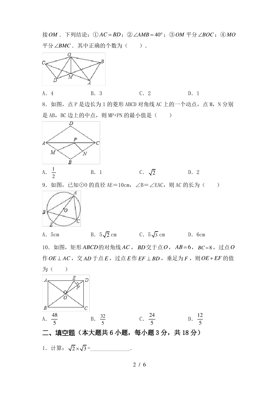 北师大版2021年九年级数学上册期末测试卷(加答案)_第2页