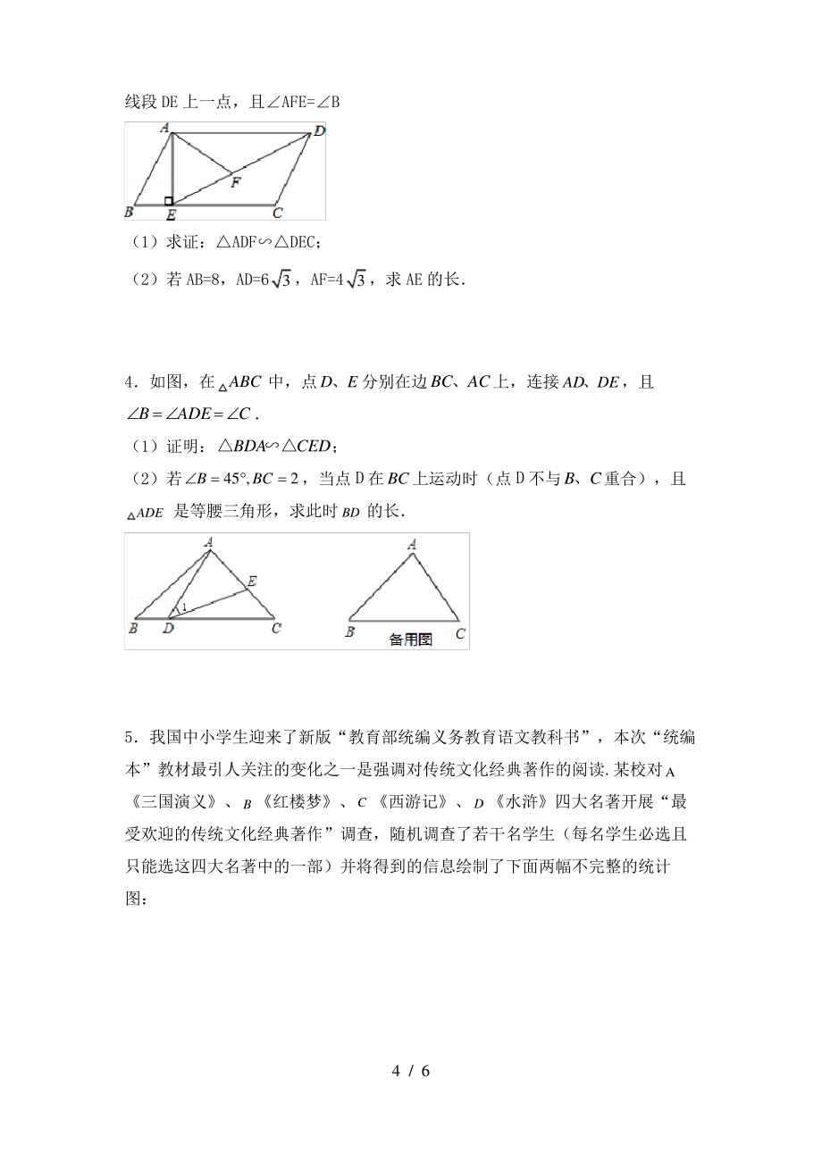 北师大版2021年九年级数学上册期末测试卷(加答案)_第4页