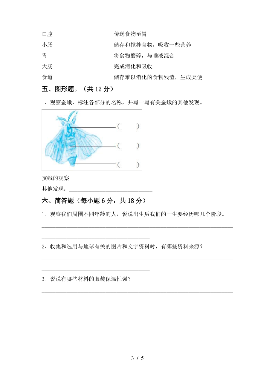 2021年三年级科学上册期末模拟考试(参考答案)_第3页