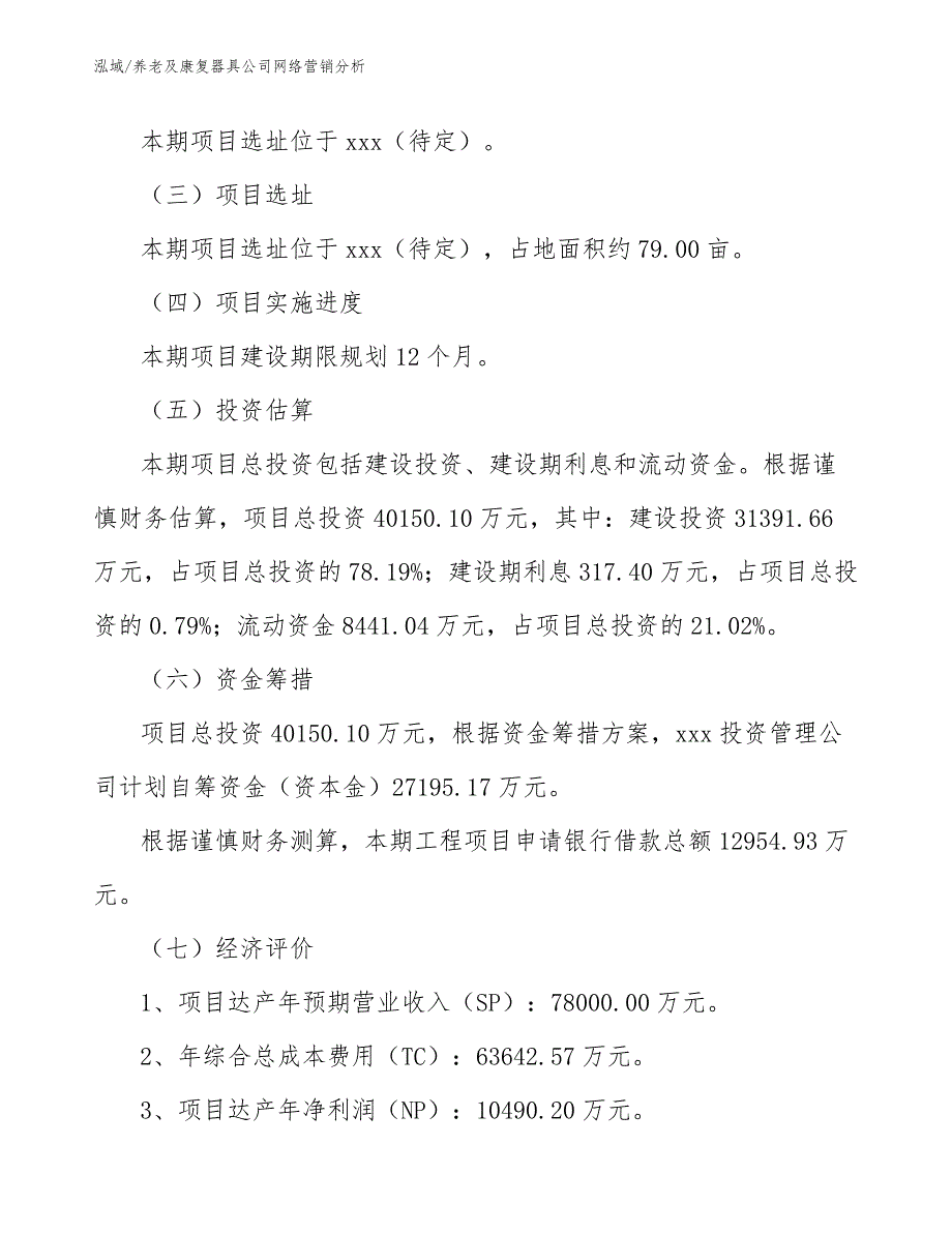 养老及康复器具公司网络营销分析（参考）_第3页