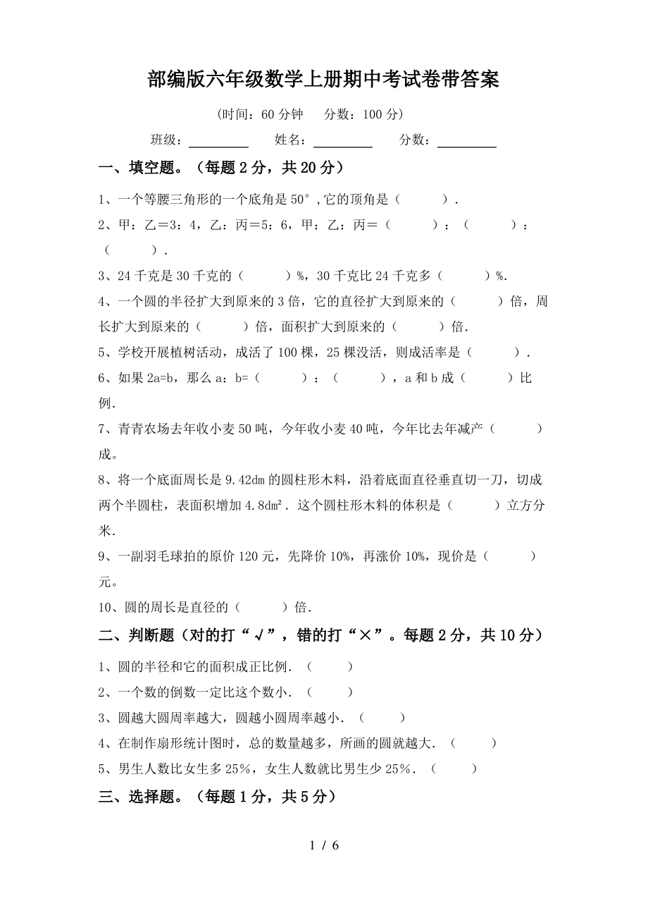 部编版六年级数学上册期中考试卷带答案_第1页