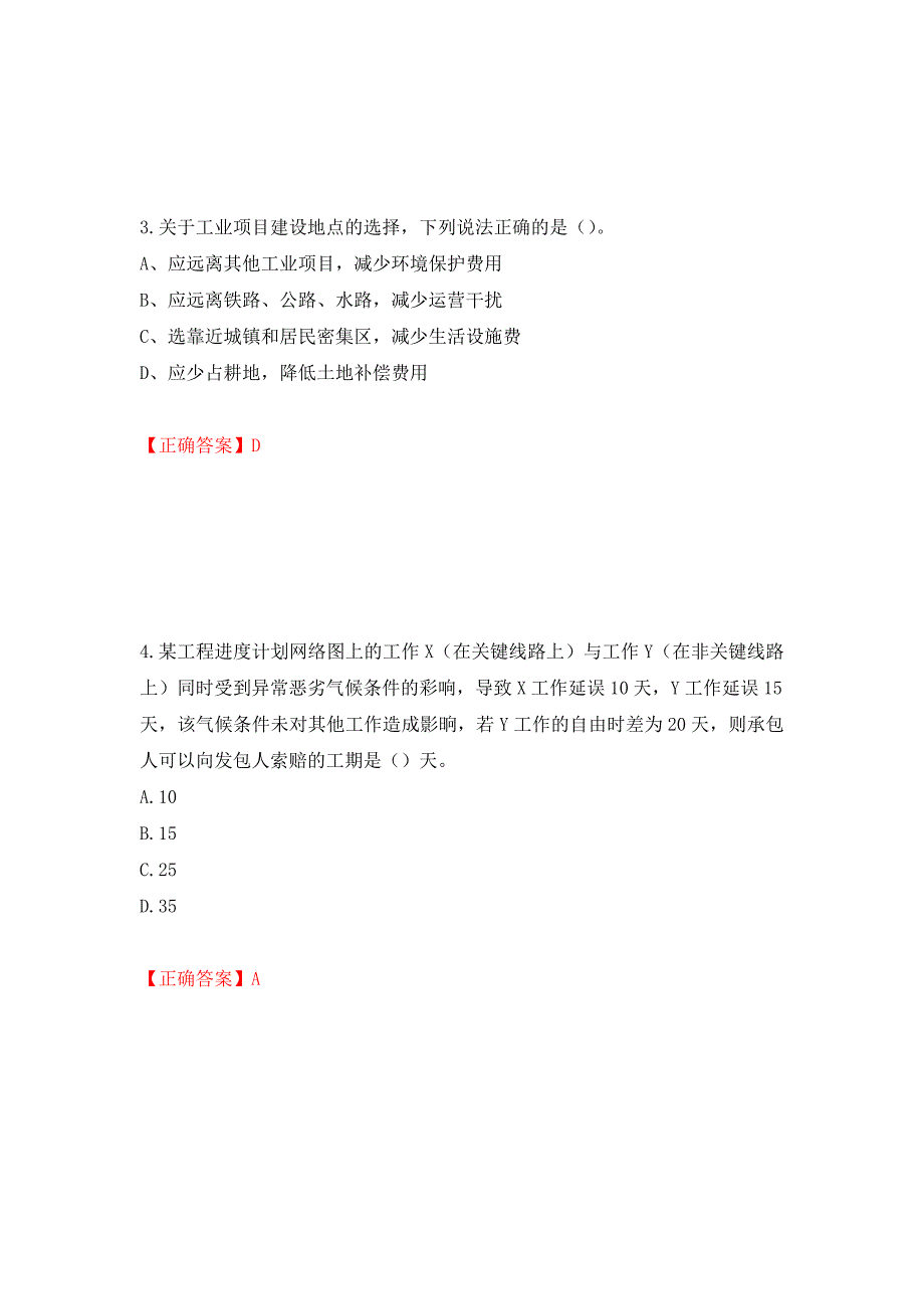 2022造价工程师《工程计价》真题押题卷（答案）（57）_第2页