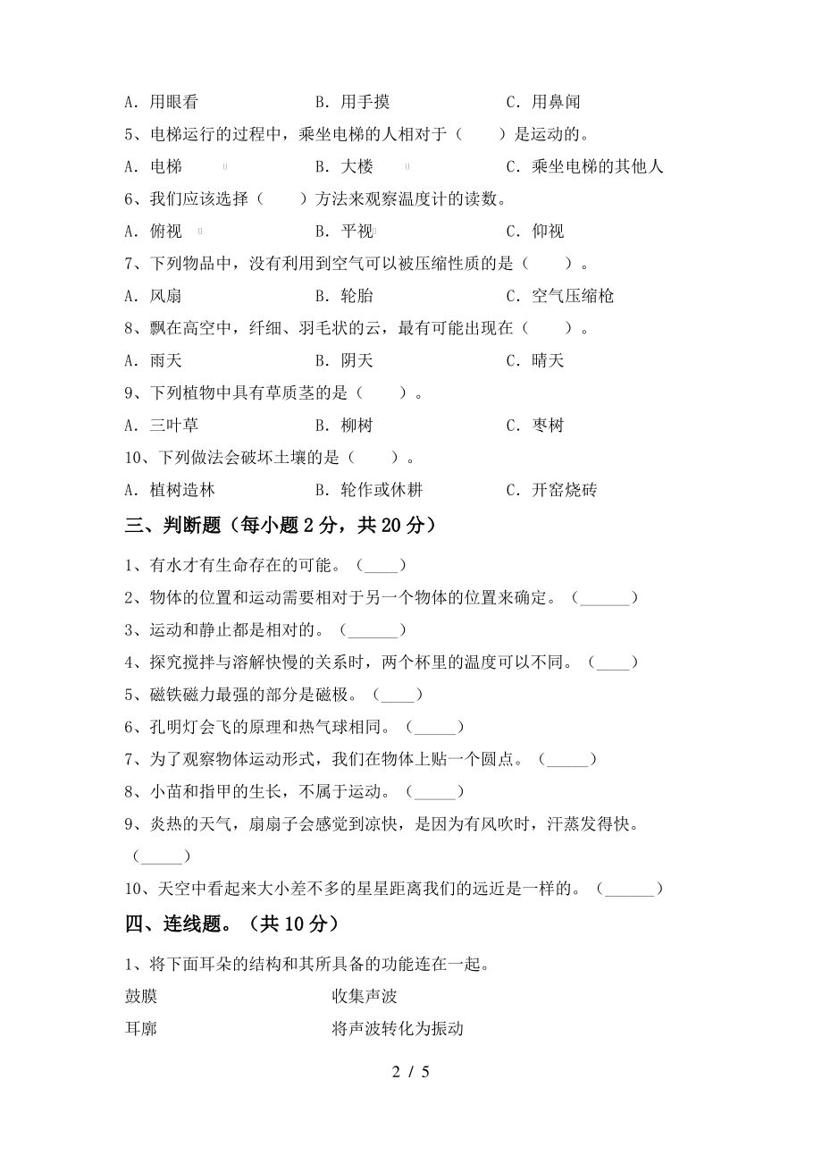 2021年人教版三年级科学上册期末考试(审定版)_第2页