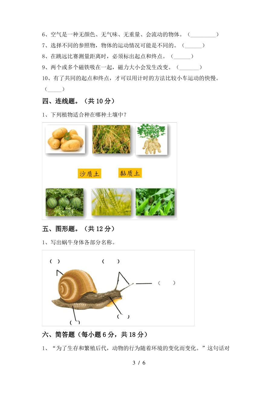 2021年苏教版三年级科学上册期末测试卷(精品)_第3页