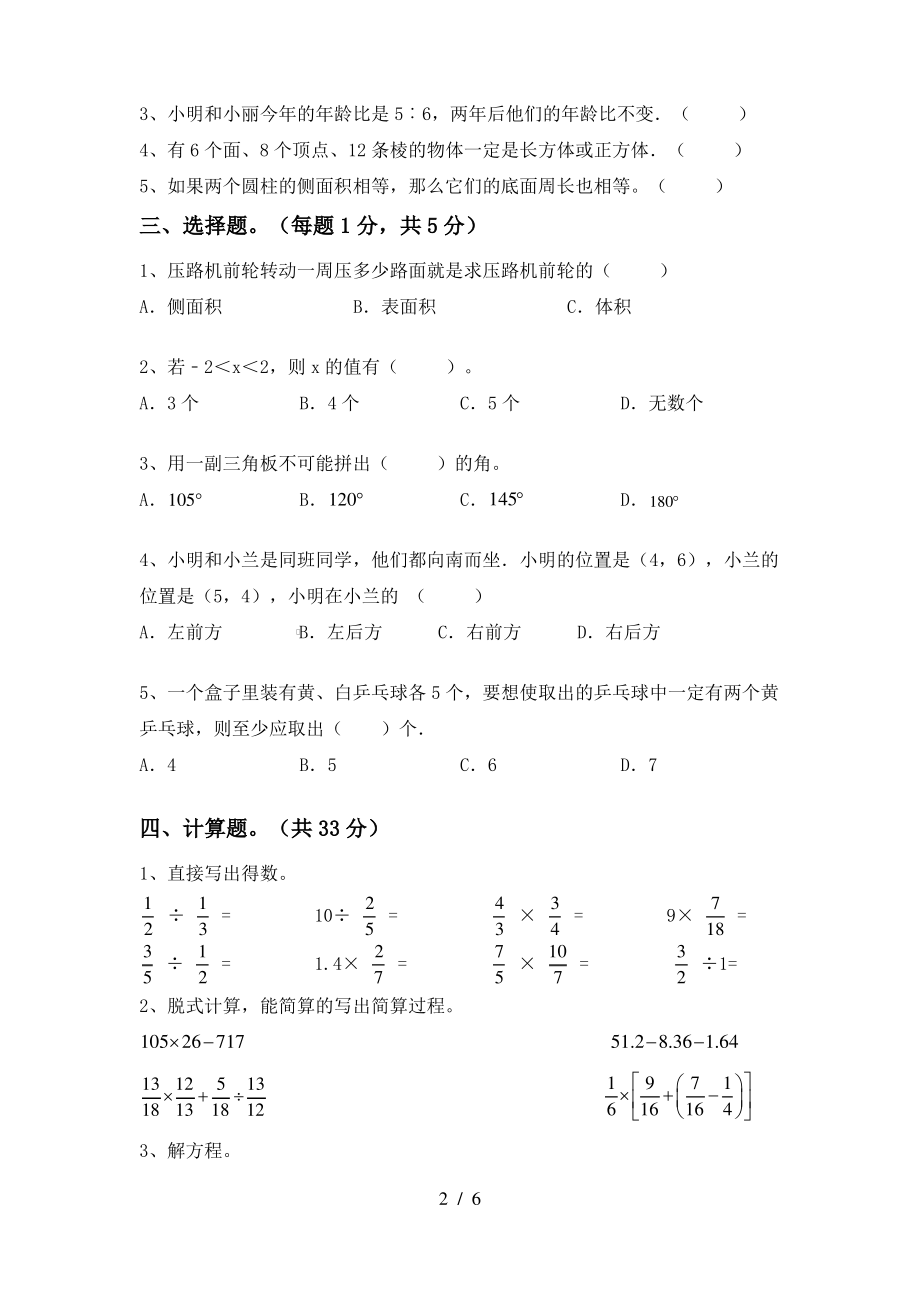 西师大版六年级数学上册期中考试含答案_第2页