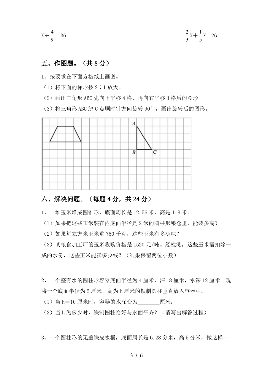 西师大版六年级数学上册期中考试含答案_第3页