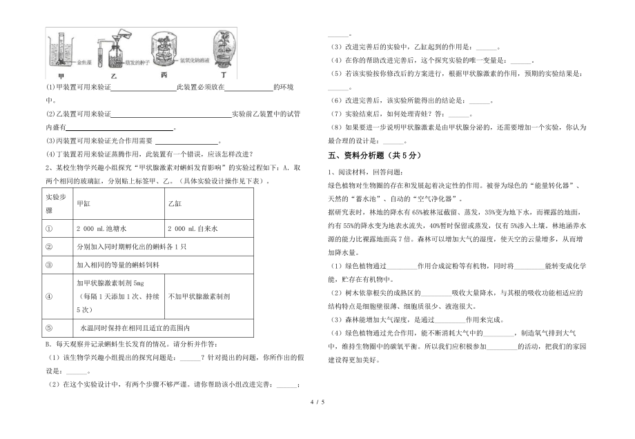 七年级生物(上册)期末质量检测题及答案_第4页