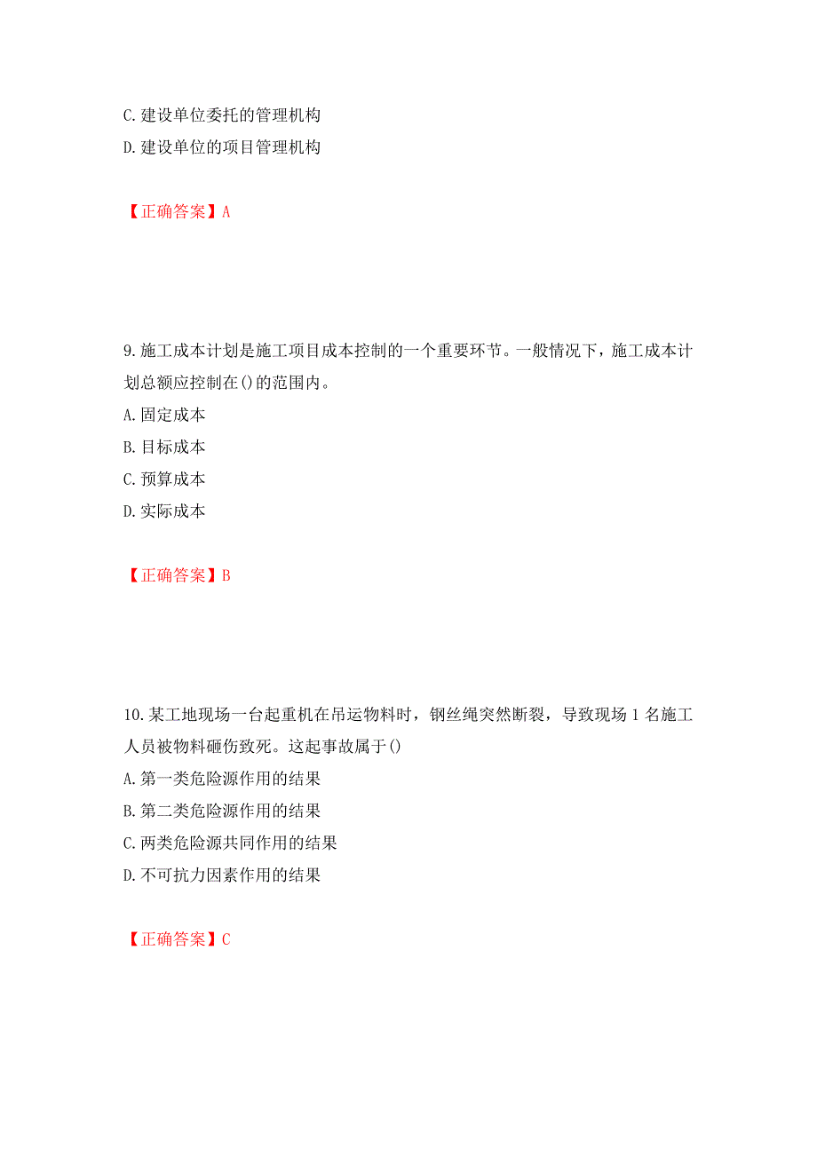 一级建造师项目管理考试试题强化复习题及参考答案（第91期）_第4页