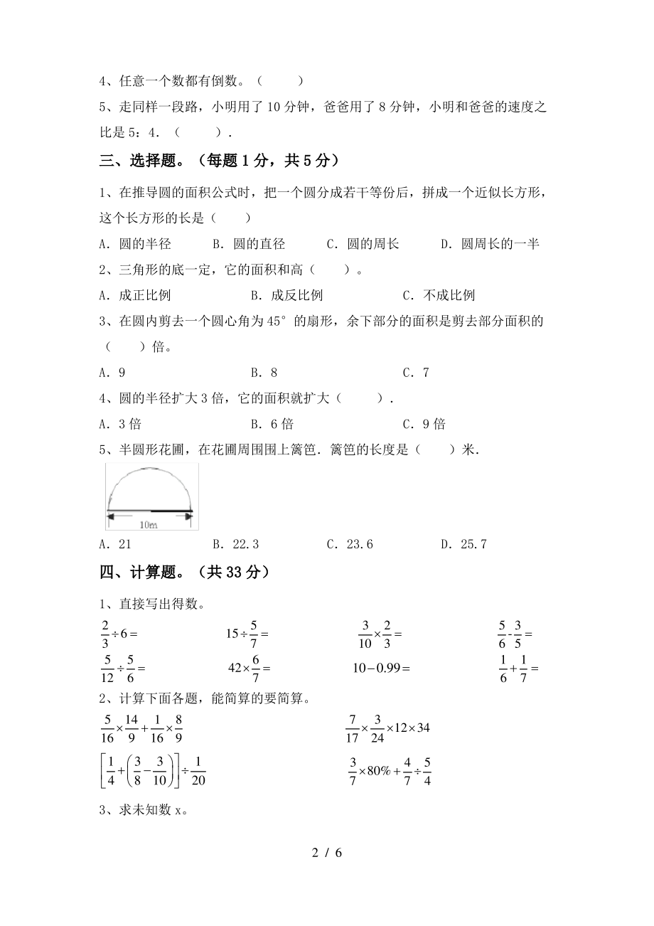 部编人教版六年级数学上册期末试卷【附答案】_第2页