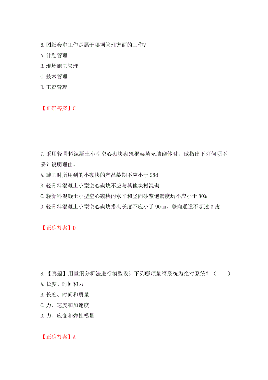 一级结构工程师专业考试试题押题卷（答案）（第8期）_第3页