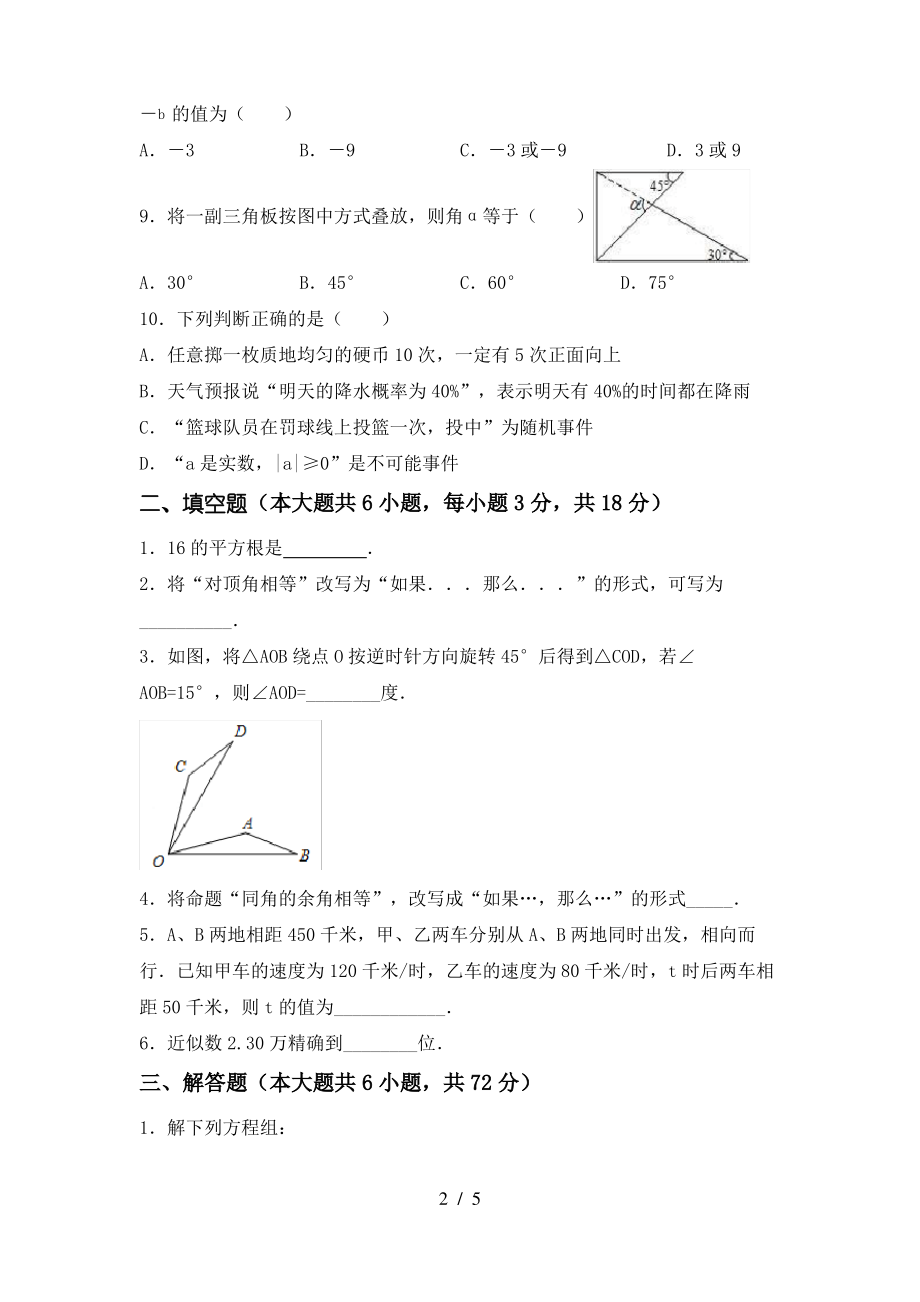 北师大版七年级数学上册期末测试卷(1套)_第2页