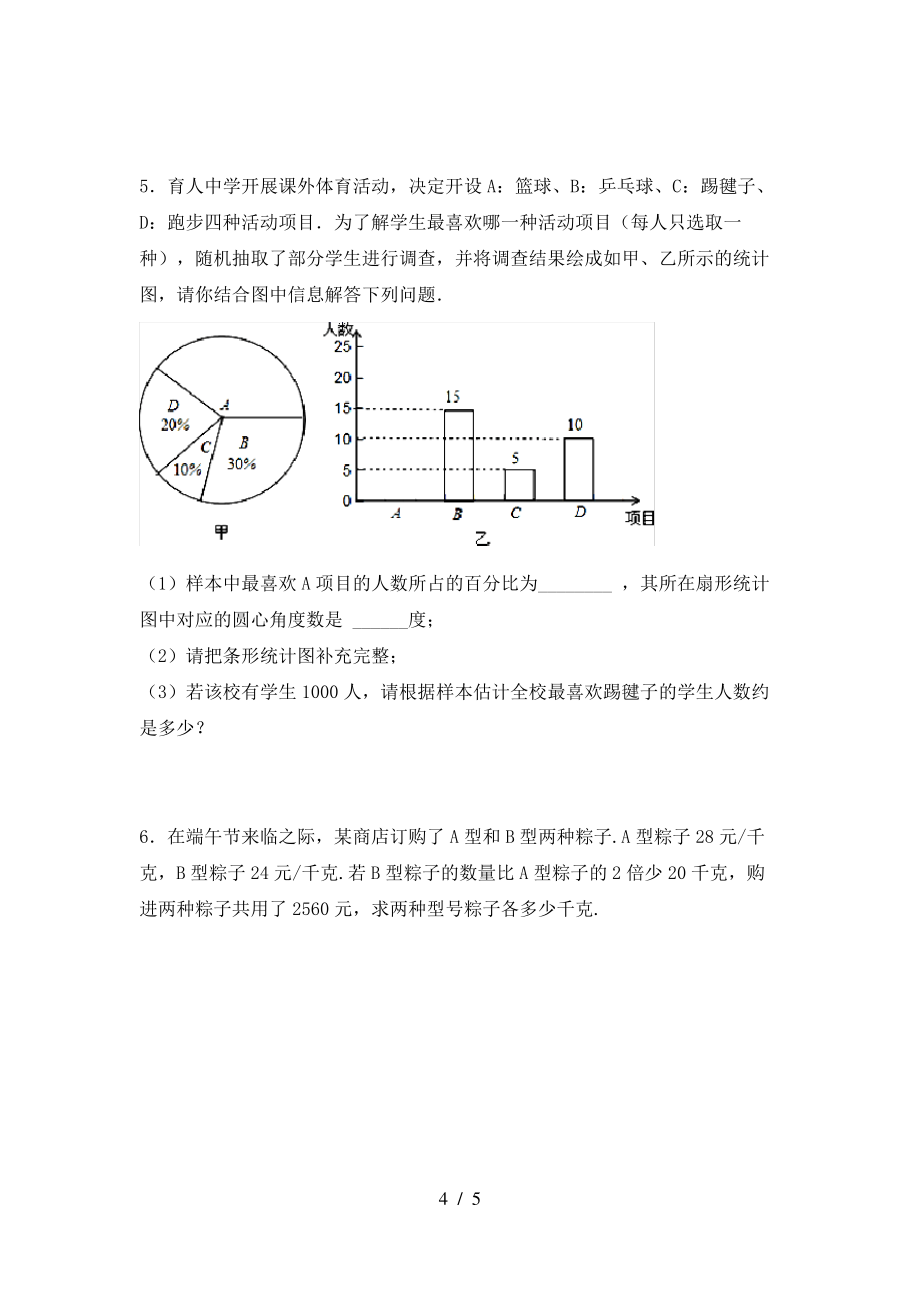 北师大版七年级数学上册期末测试卷(1套)_第4页