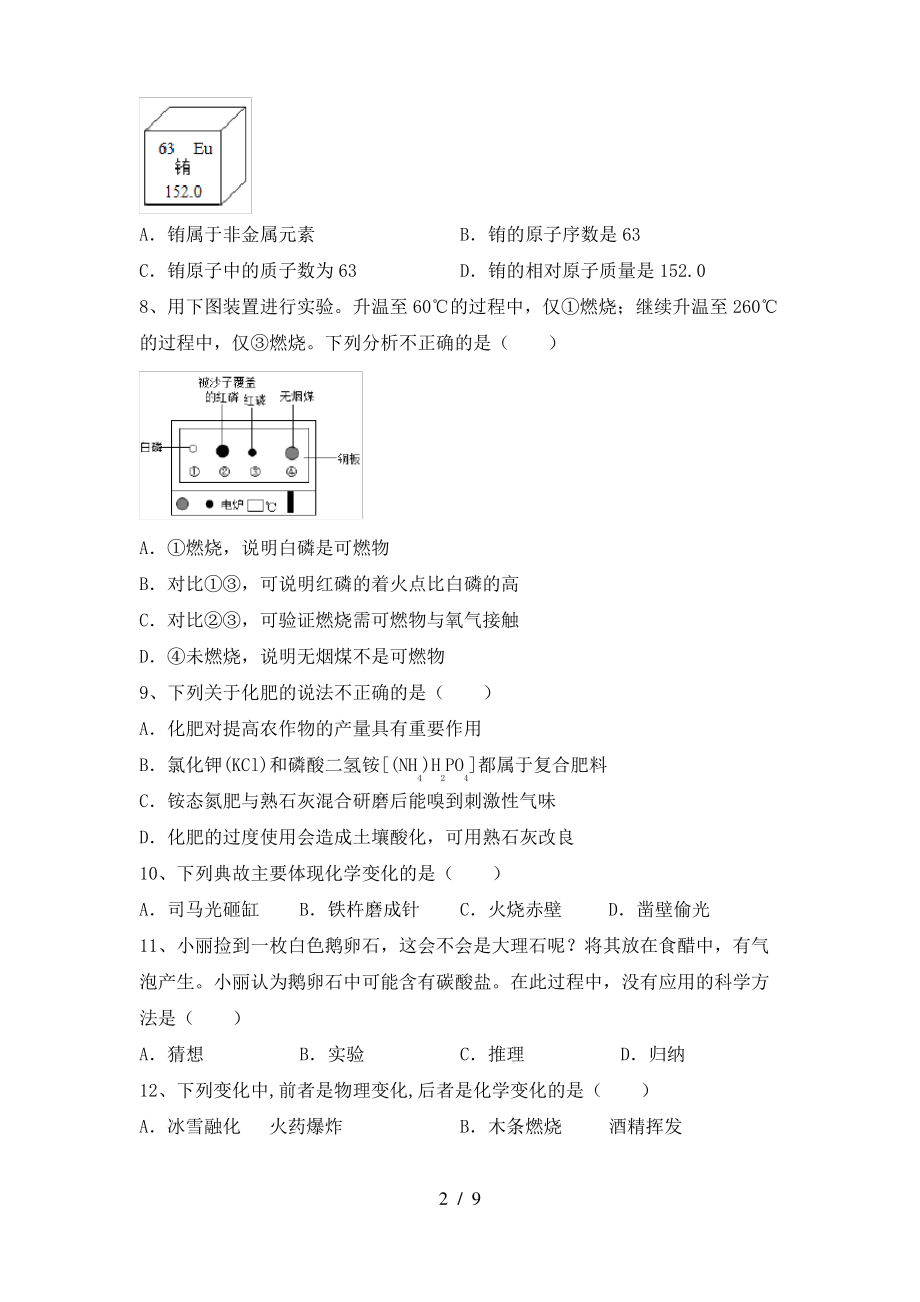 2022年粤教版八年级化学上册期末试卷(完整版)_第2页