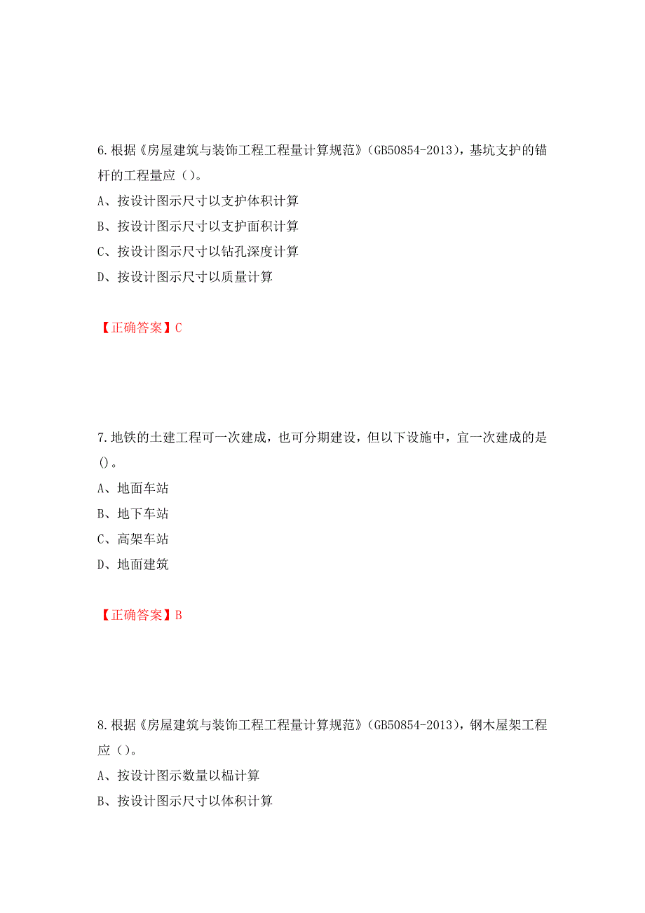 2022造价工程师《土建计量》真题押题卷（答案）（第77版）_第3页