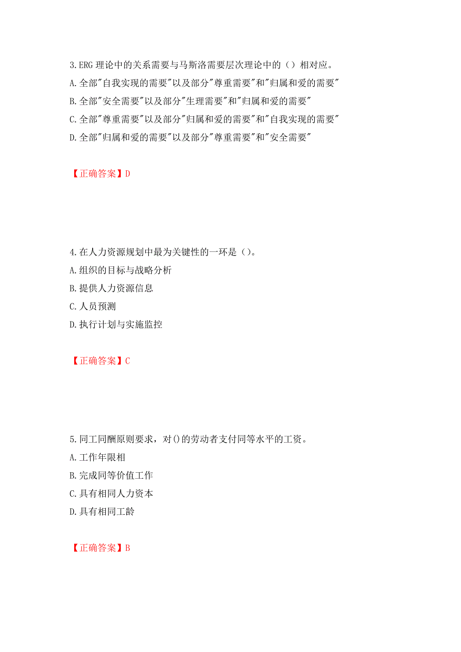 中级经济师《人力资源》试题强化复习题及参考答案＜3＞_第2页