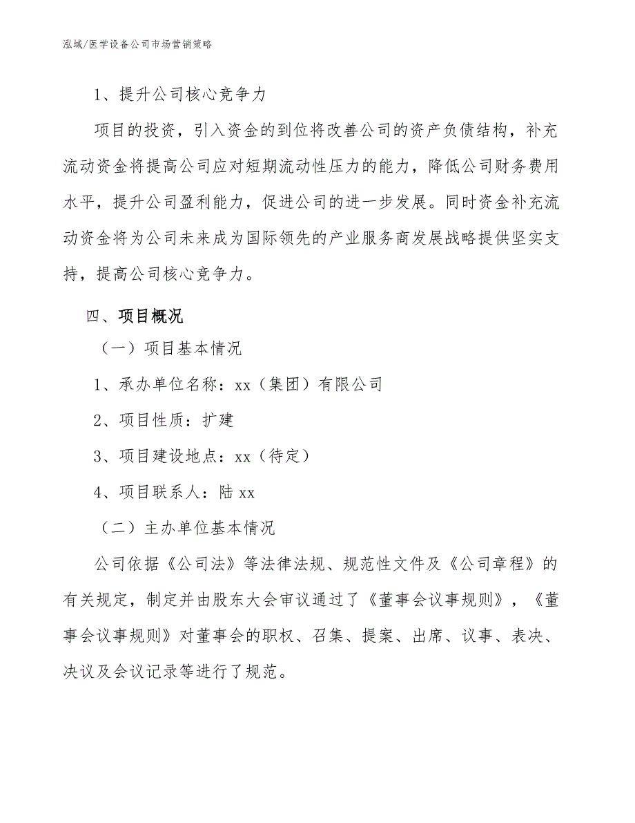 医学设备公司市场营销策略_参考_第3页