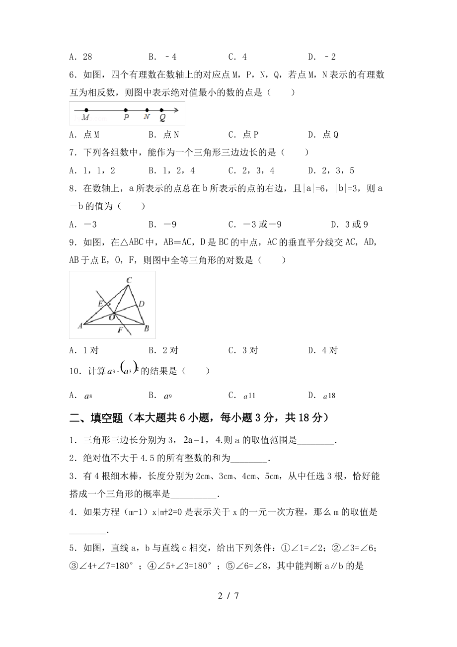 冀教版七年级数学上册期末考试卷(参考答案)_第2页