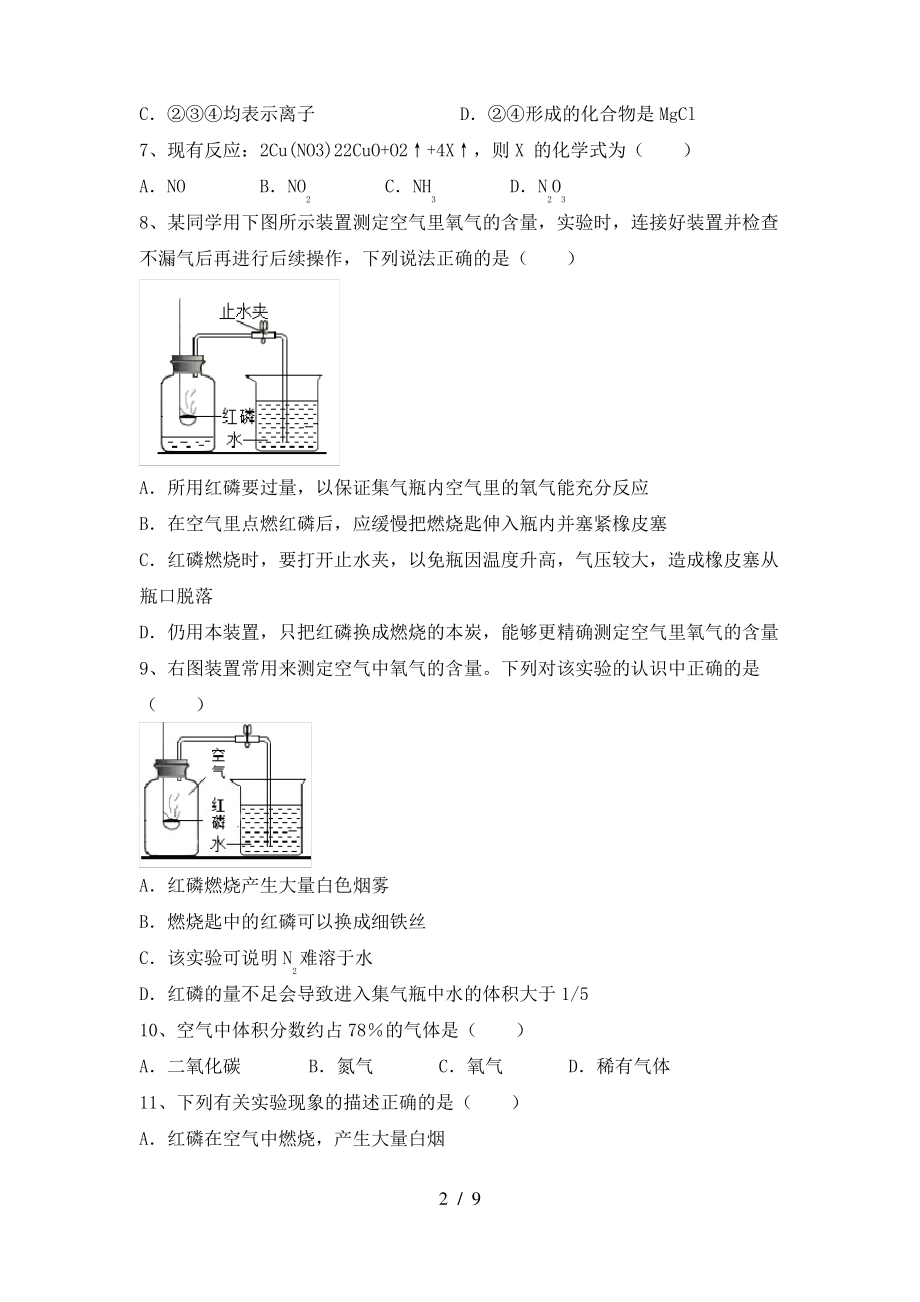 2022年粤教版八年级化学上册期末测试卷(2022年粤教版)_第2页