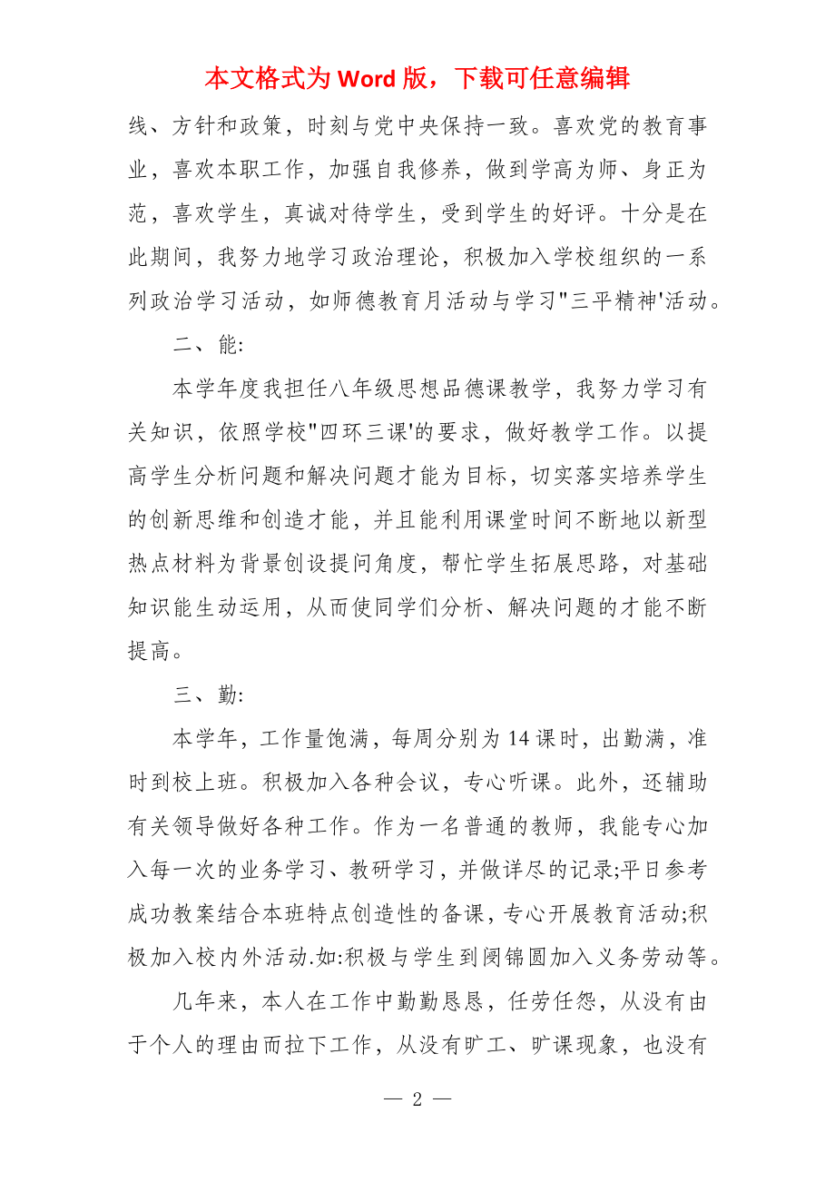 教师个人德能勤绩总结教师年度总结德能勤绩_第2页