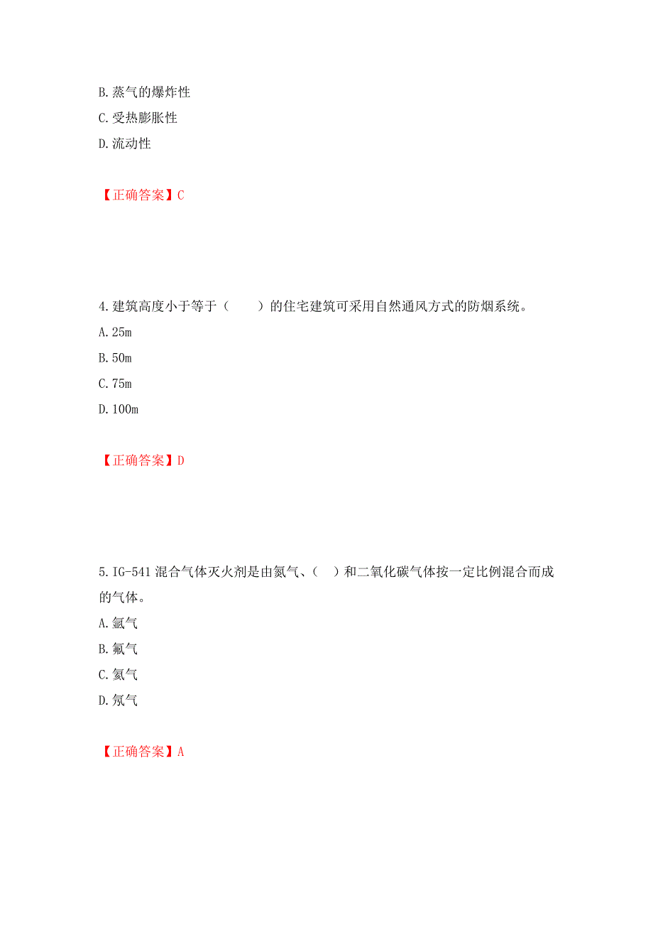 一级消防工程师《技术实务》试题题库强化复习题及参考答案（第40卷）_第2页