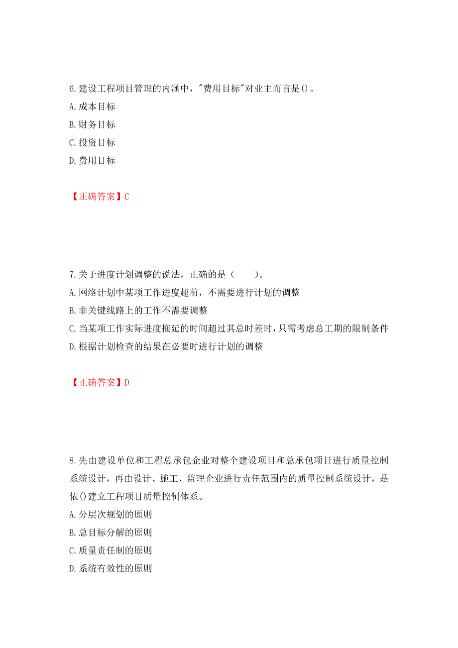 一级建造师项目管理考试试题强化复习题及参考答案（第95次）_第3页