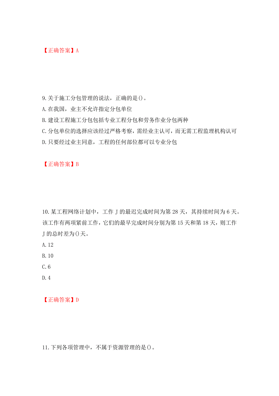 一级建造师项目管理考试试题强化复习题及参考答案（第95次）_第4页