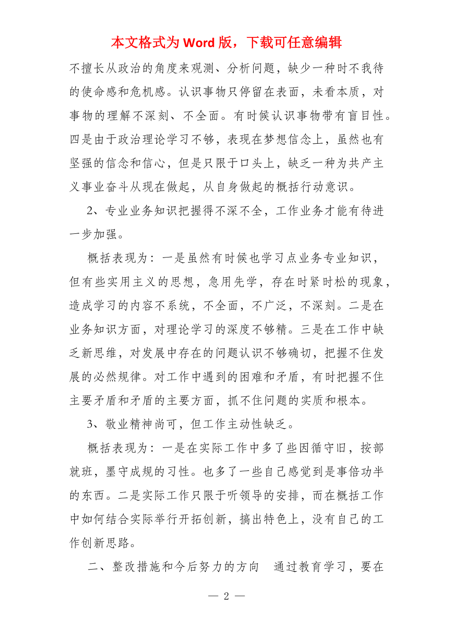 教师个人自我剖析材料 个人自我剖析材料_第2页