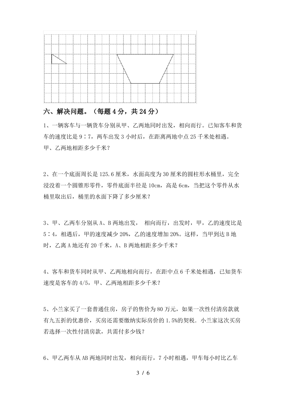 最新部编人教版六年级数学上册期末考试含答案_第3页