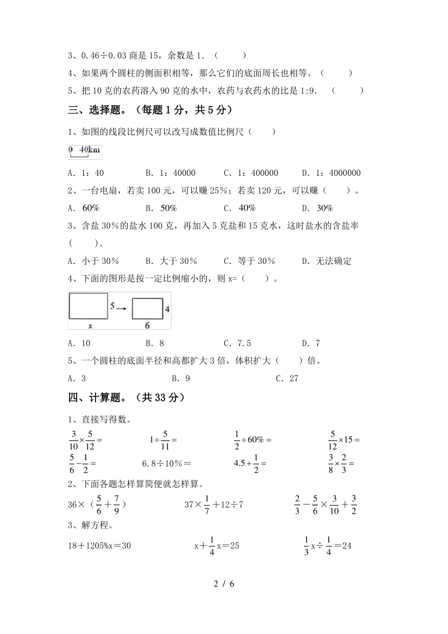 部编版六年级数学上册期中考试(精品)_第2页