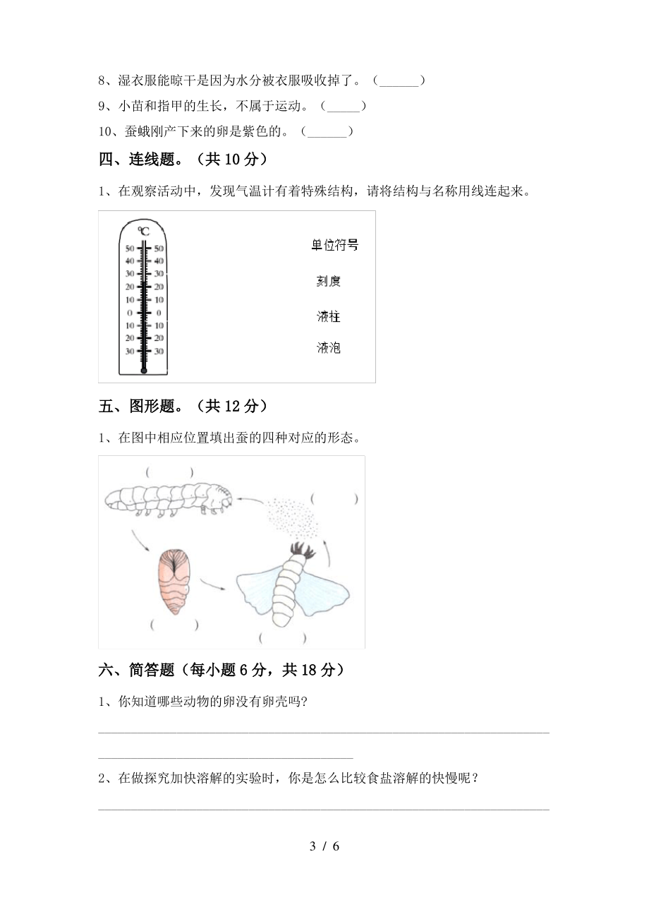 2021年三年级科学(上册)期末试卷及答案(下载)_第3页