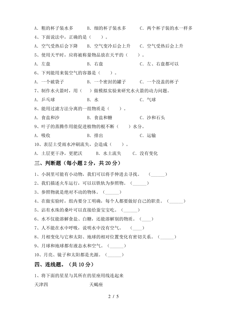 2021年三年级科学上册期末测试卷(下载)_第2页