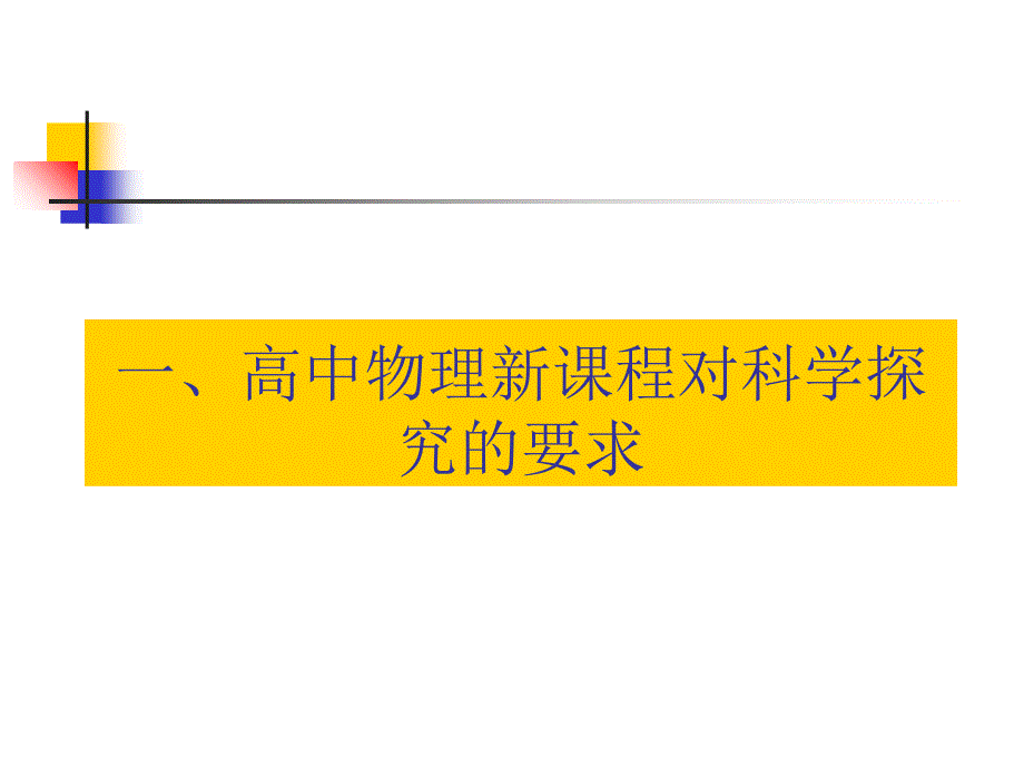 科学探究能力评价方法探讨_第3页