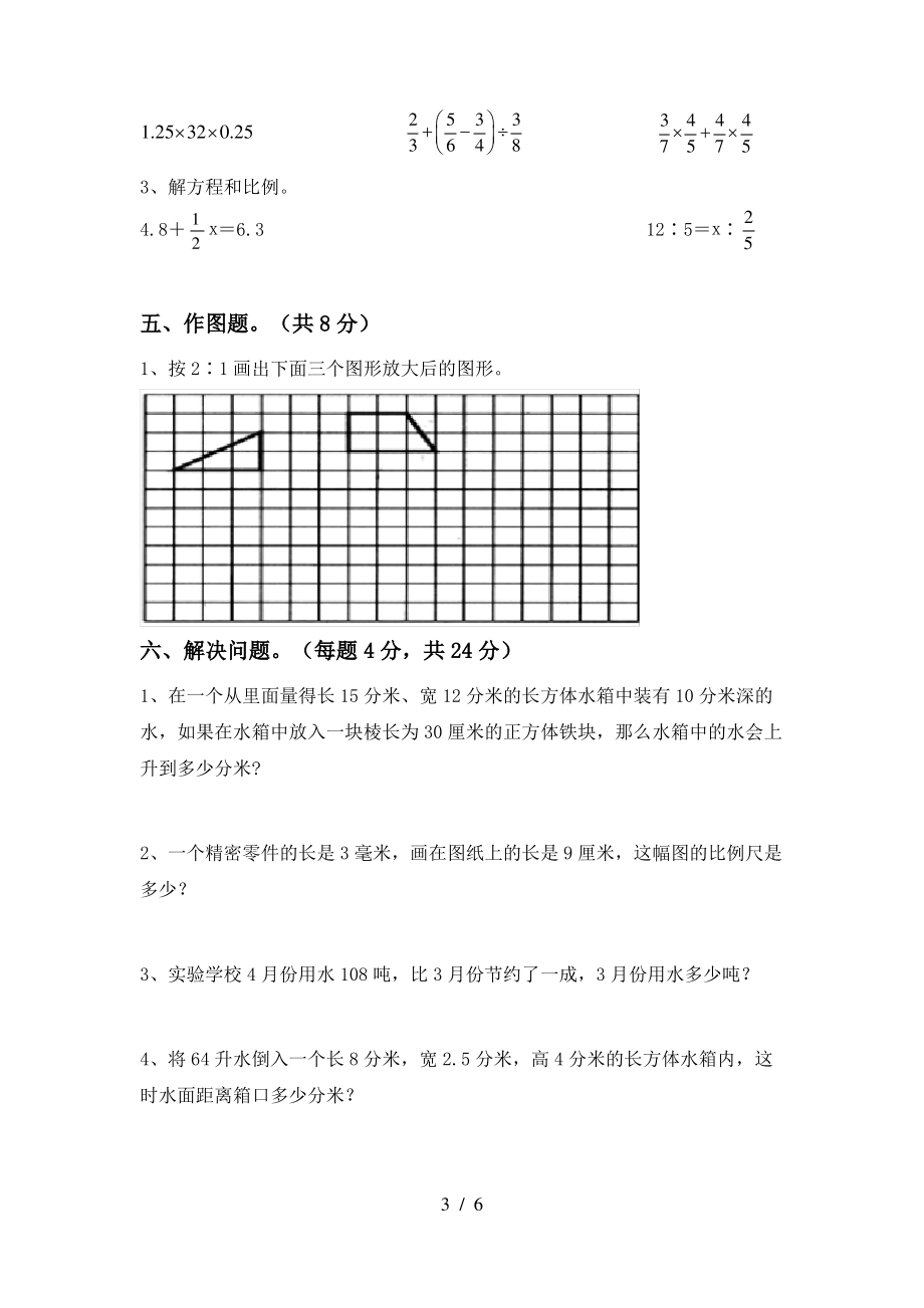 青岛版六年级数学上册期中试卷(附答案)_第3页